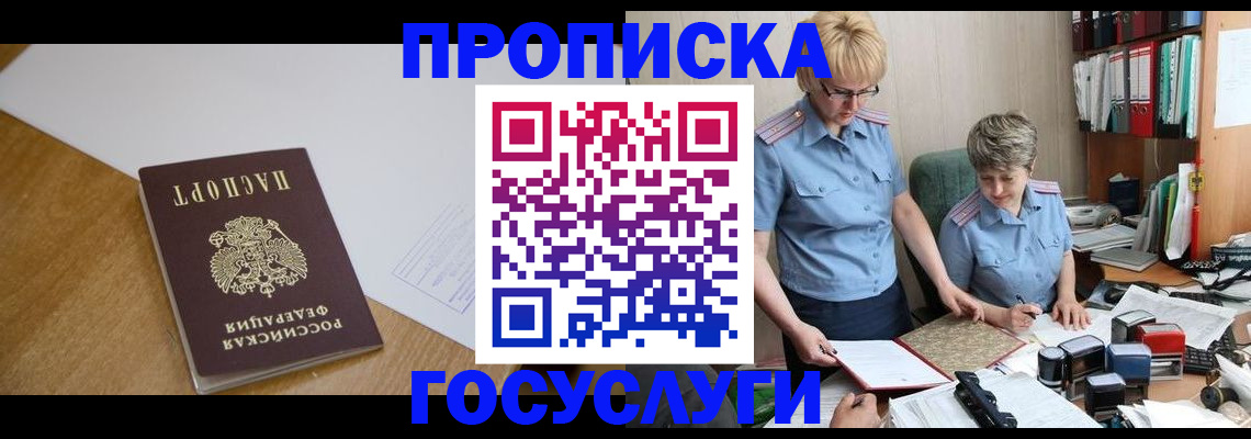 прописка штамп в Уржуме